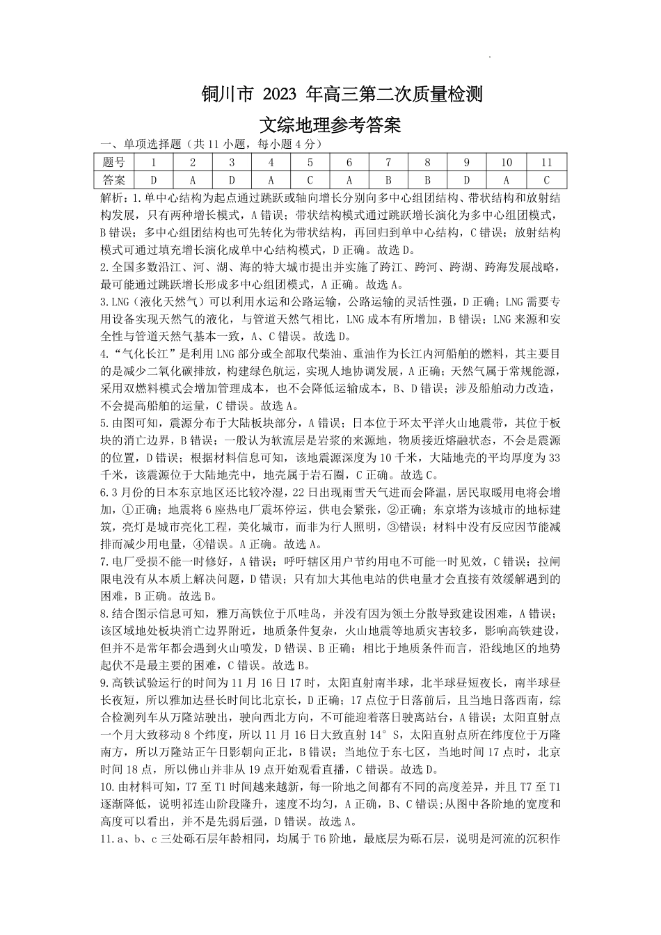 铜川高三文综答案.pdf_第1页