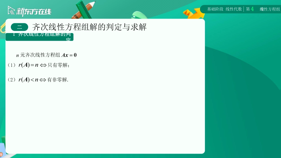 线代第四章第二节【公众号：小盆学长】免费分享.pdf_第3页