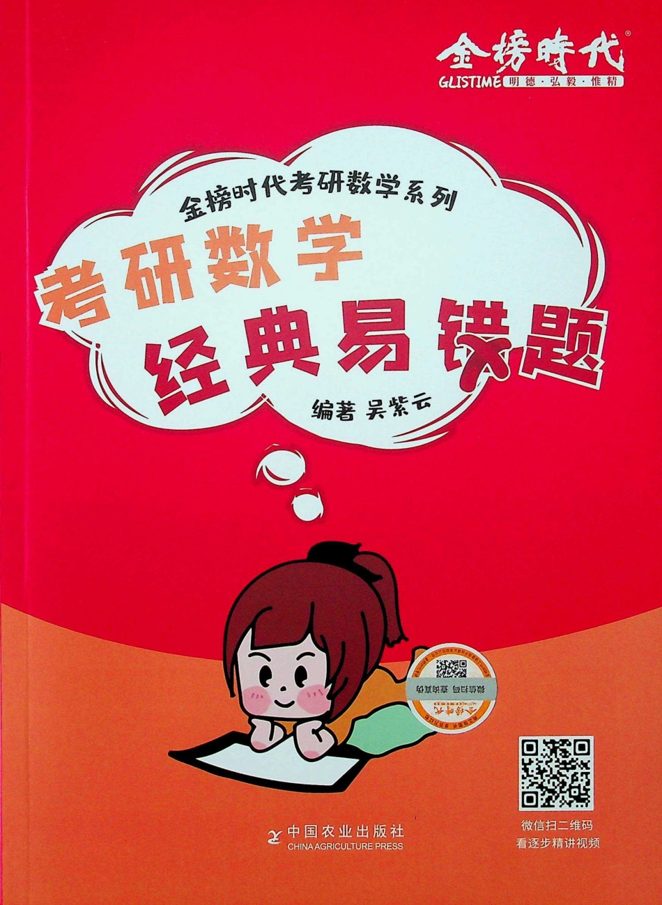 金典易错题【公众号：小盆学长】免费分享(1).pdf_第1页