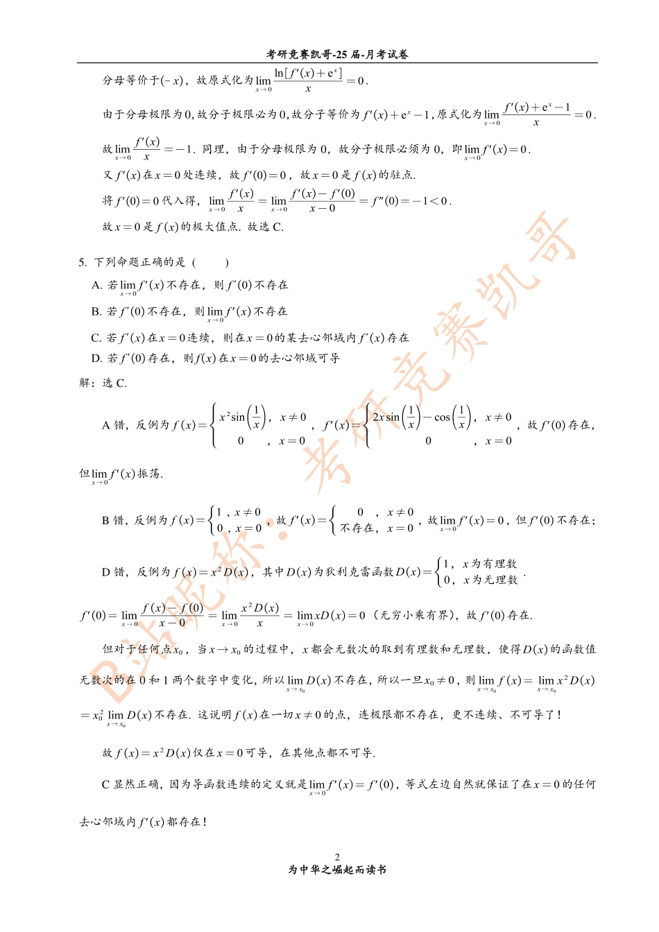 凯哥团队 3月 月考（解答）.pdf_第2页