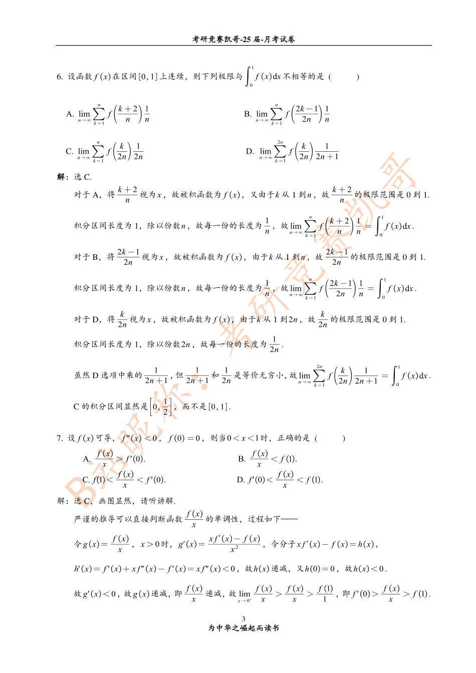 凯哥团队 3月 月考（解答）.pdf_第3页