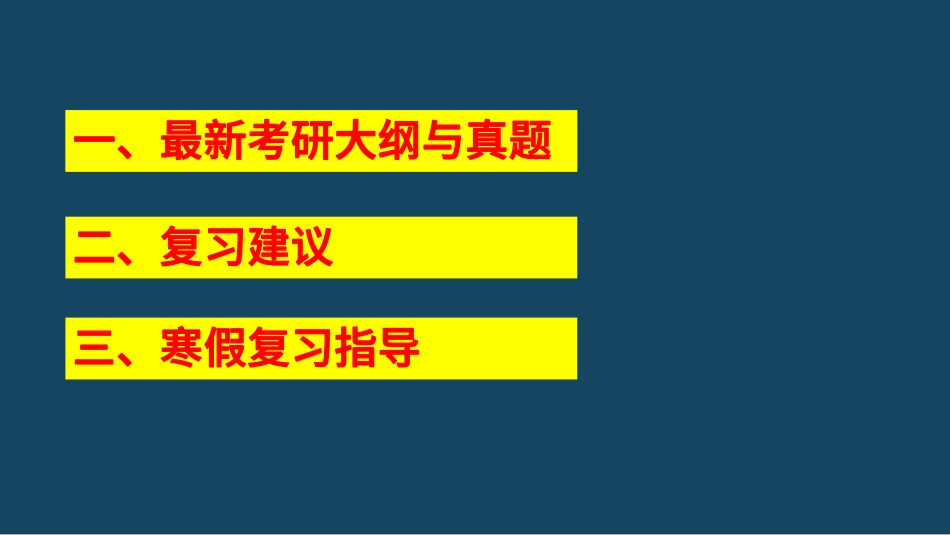 考研数学导学课——赵军【公众号：小盆学长】免费分享.pdf_第2页