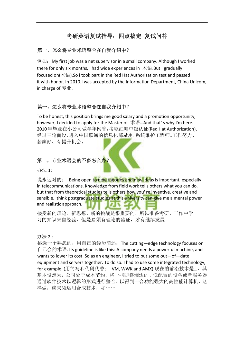 考研英语复试指导.pdf_第1页