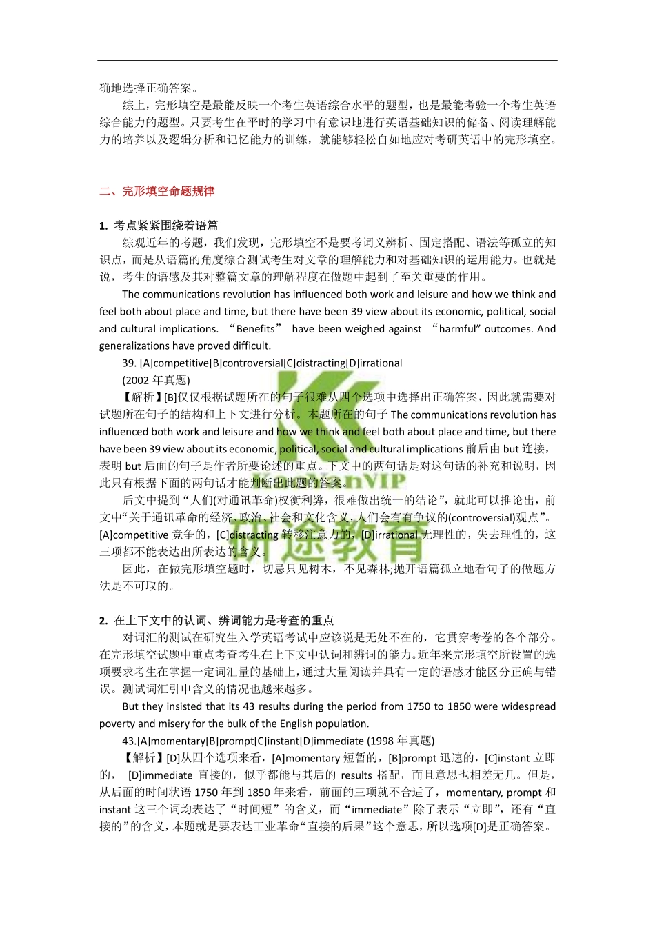 考研英语完形填空解题策略精要.pdf_第2页