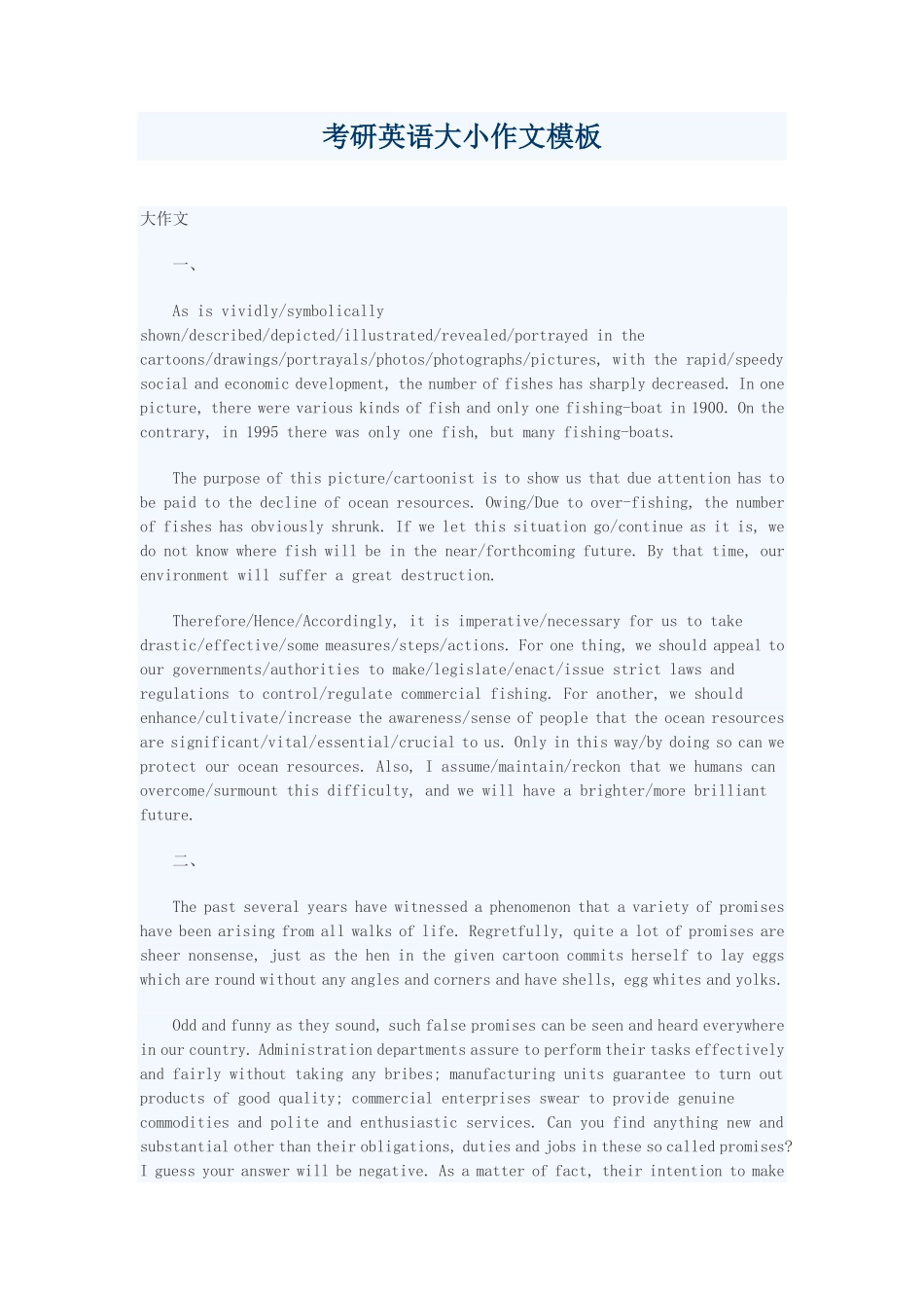 考研英语作文模板(1).pdf_第1页