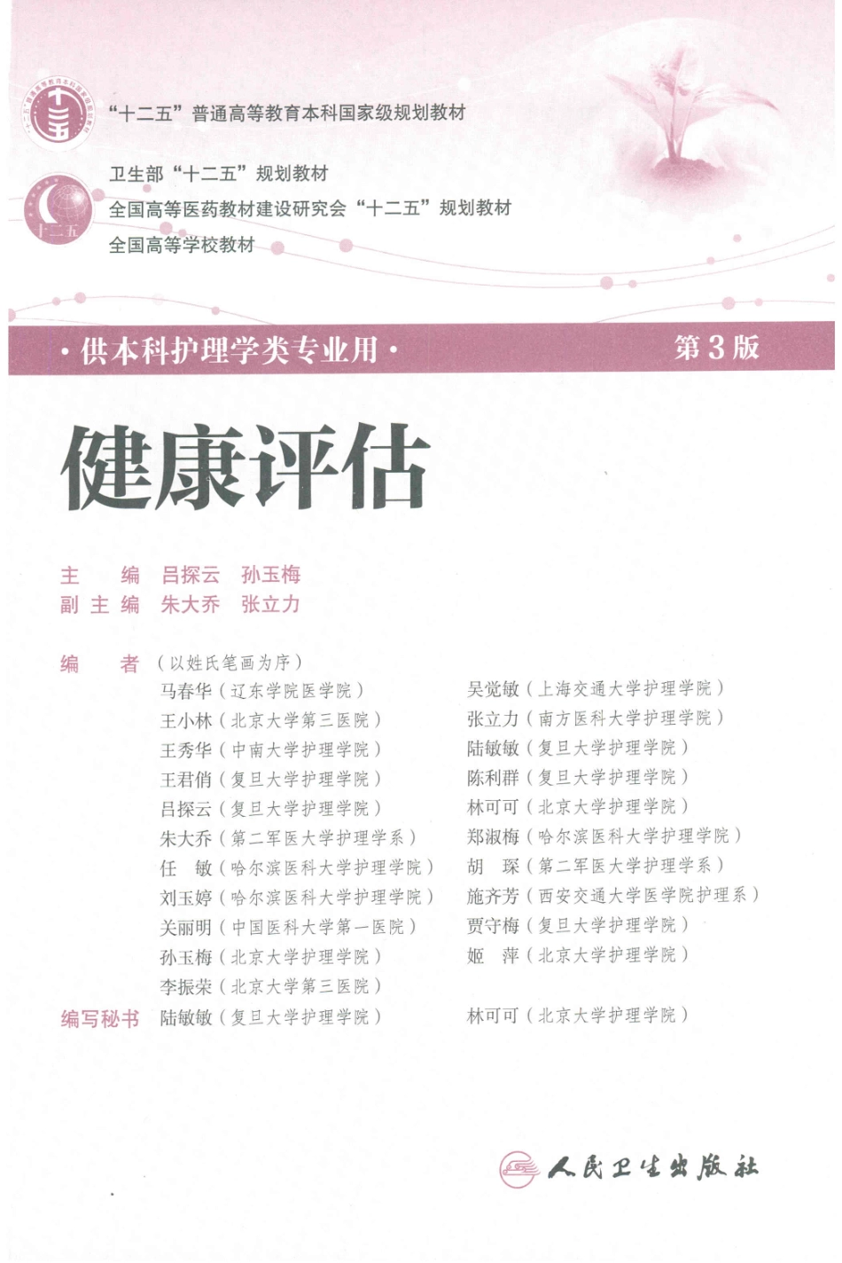 健康评估.pdf_第3页