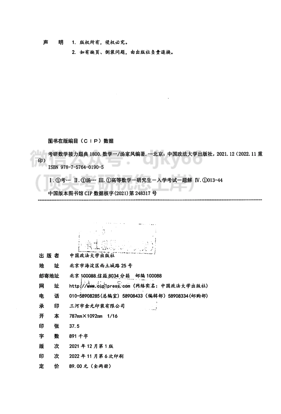 2024汤家凤数学接力题典1800题 解答册 数学一.pdf_第3页