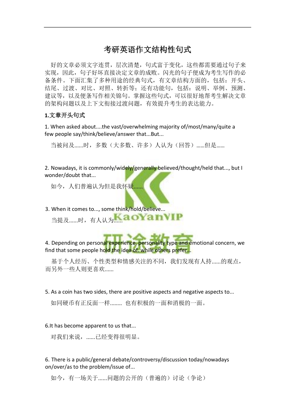 考研英语作文结构性句式.pdf_第1页