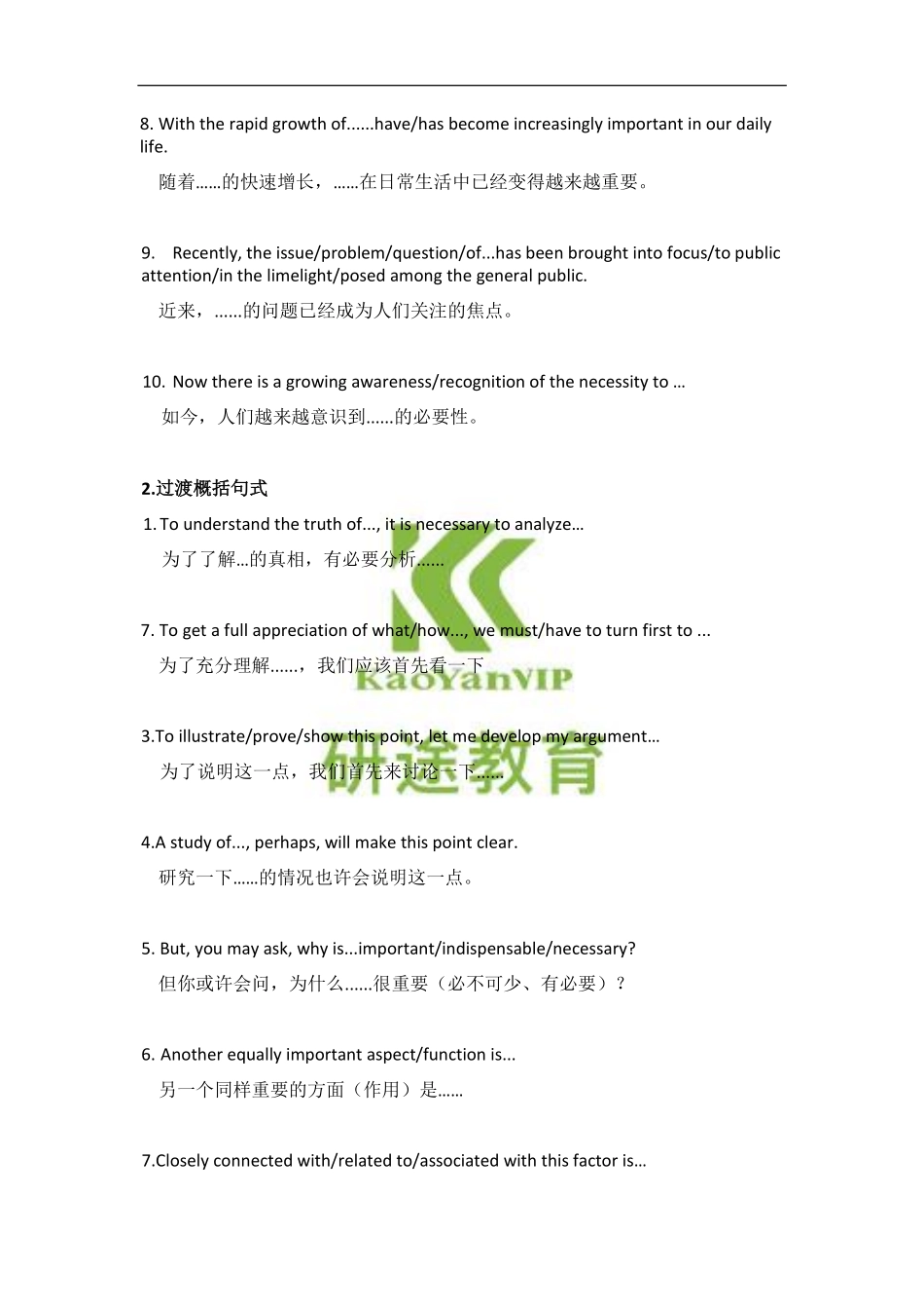 考研英语作文结构性句式.pdf_第2页