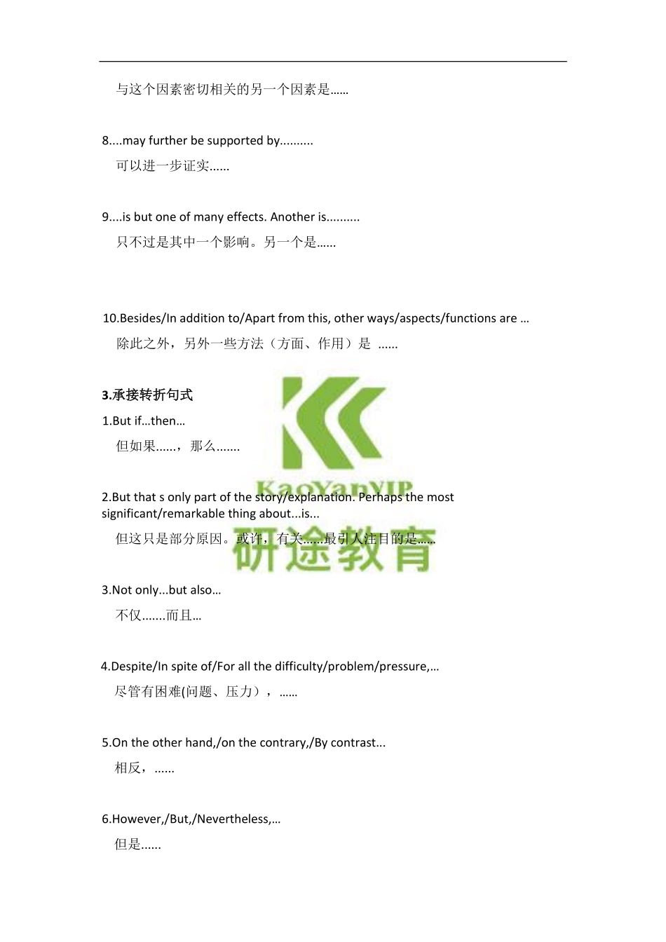 考研英语作文结构性句式.pdf_第3页