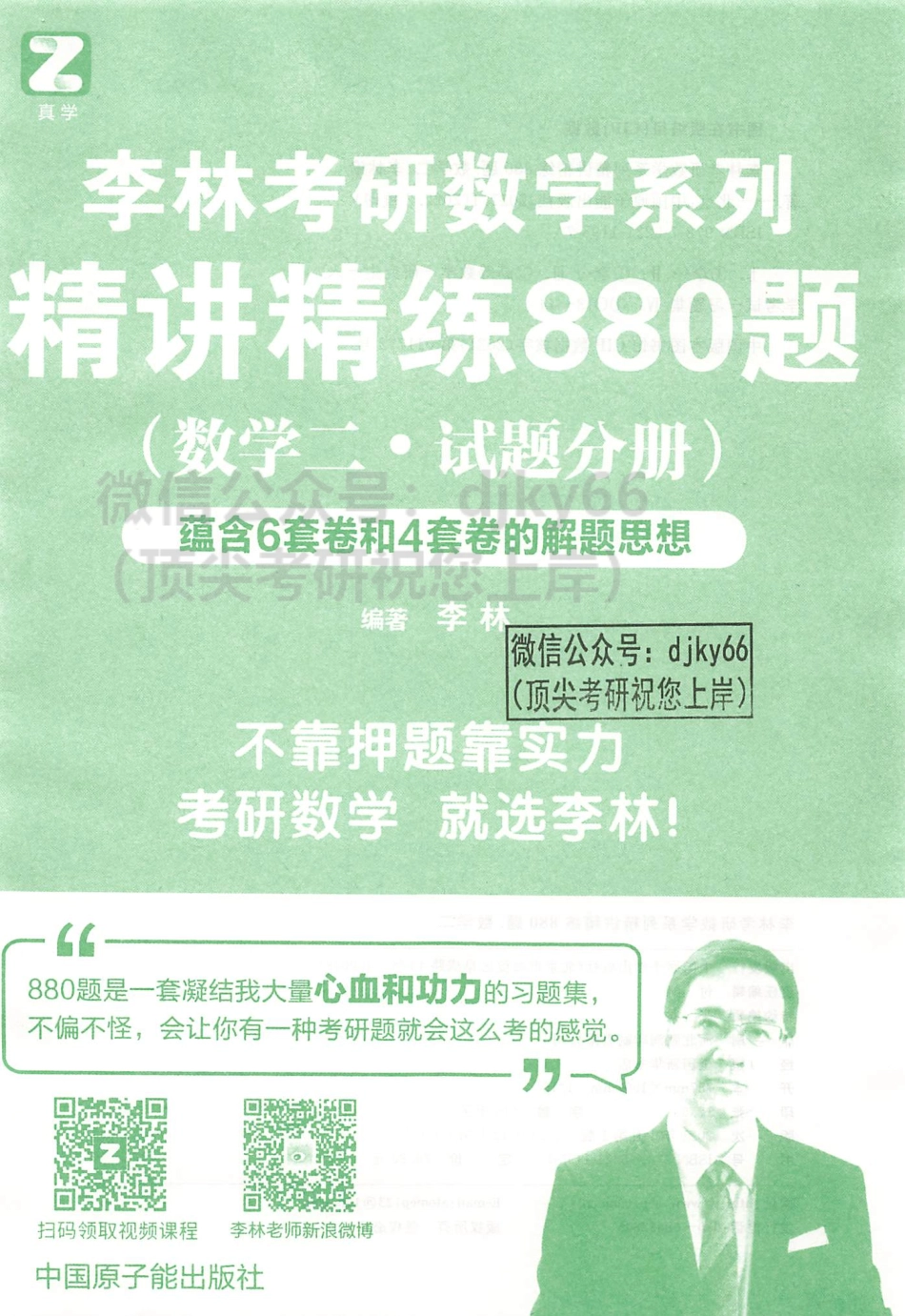 2024李林数学精讲精练880题 试题分册 数学二.pdf_第2页