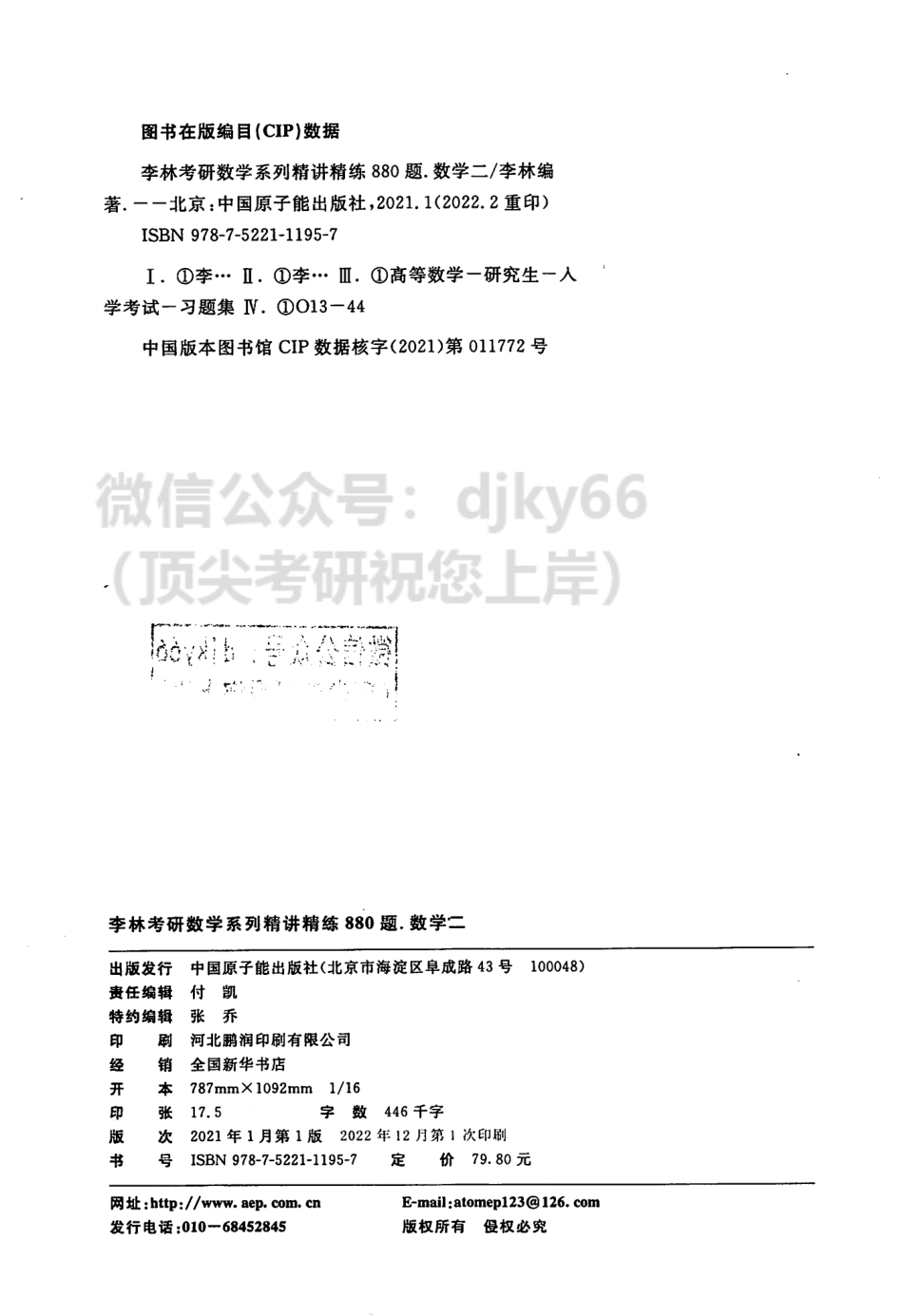2024李林数学精讲精练880题 试题分册 数学二.pdf_第3页