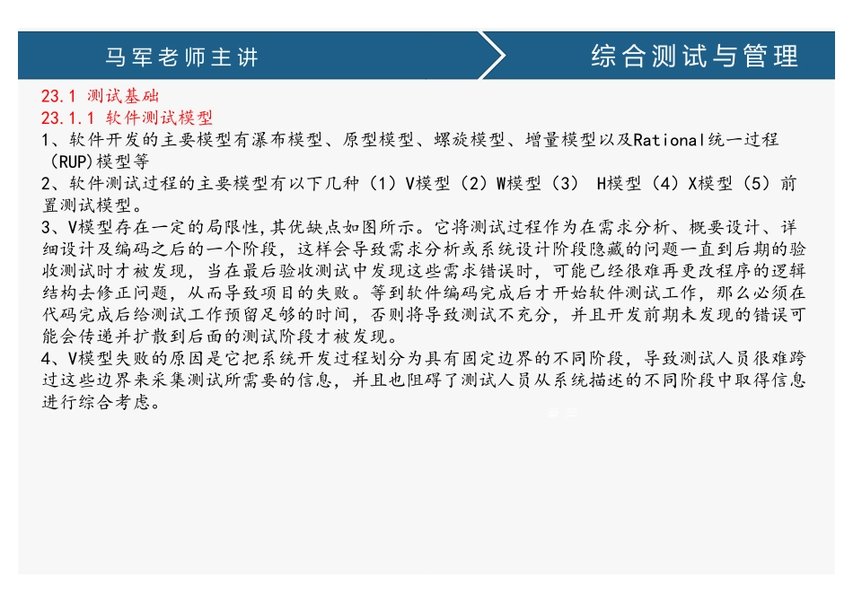 课时25、综合测试与管理(3).pdf_第2页