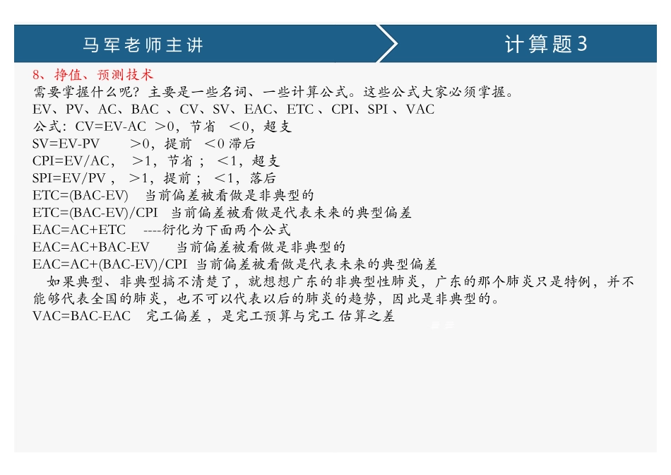 课时35、计算题3 (2).pdf_第2页