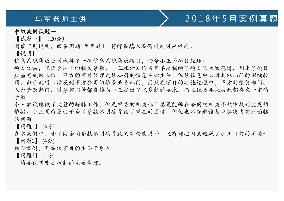 课时68、2018年5月中、高级案例真题(1).pdf_第2页