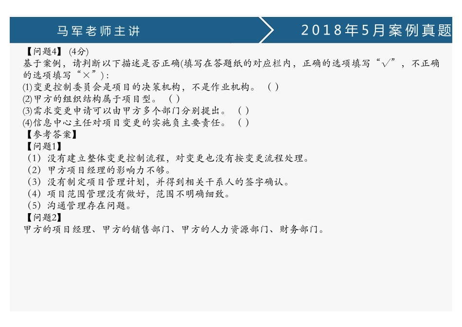 课时68、2018年5月中、高级案例真题(1).pdf_第3页