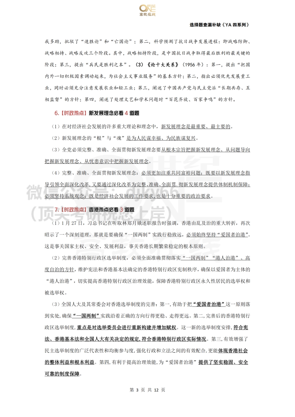 (无板书-转曲)【选择题查漏补缺】YA四第一套免费分享考研资料.pdf_第3页