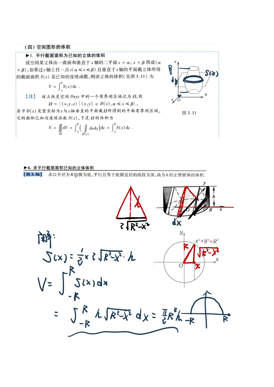 【1.20】高数19-空间立体体积、一阶微分方程.pdf_第1页