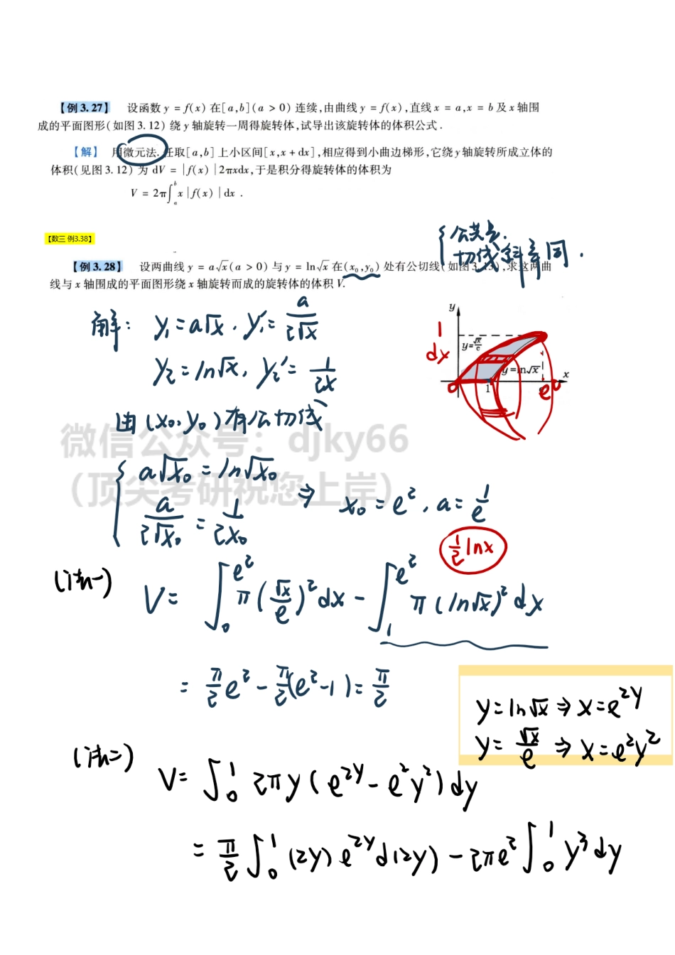 【1.20】高数19-空间立体体积、一阶微分方程.pdf_第3页