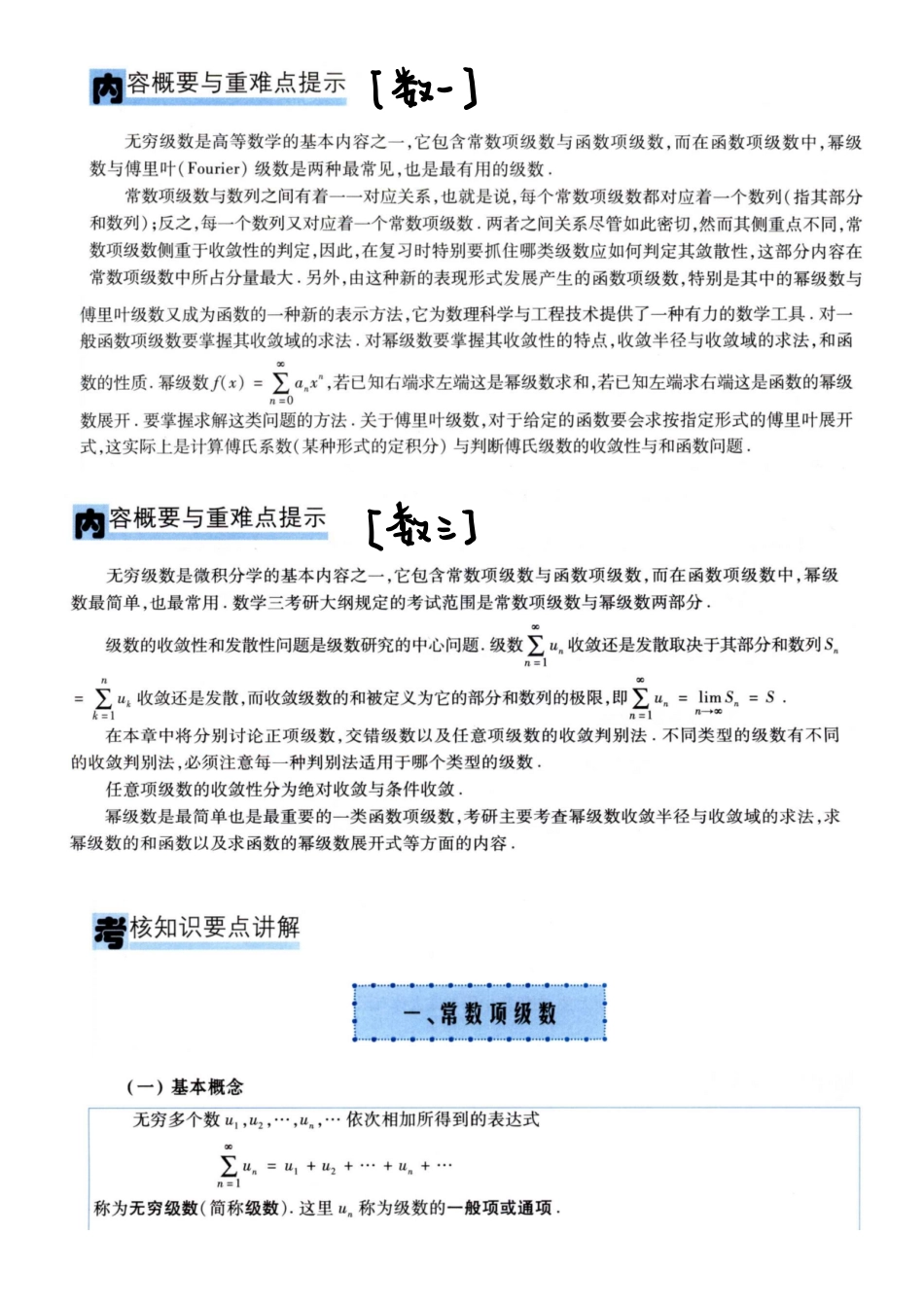 【3.10】高数26-无穷级数.pdf_第2页