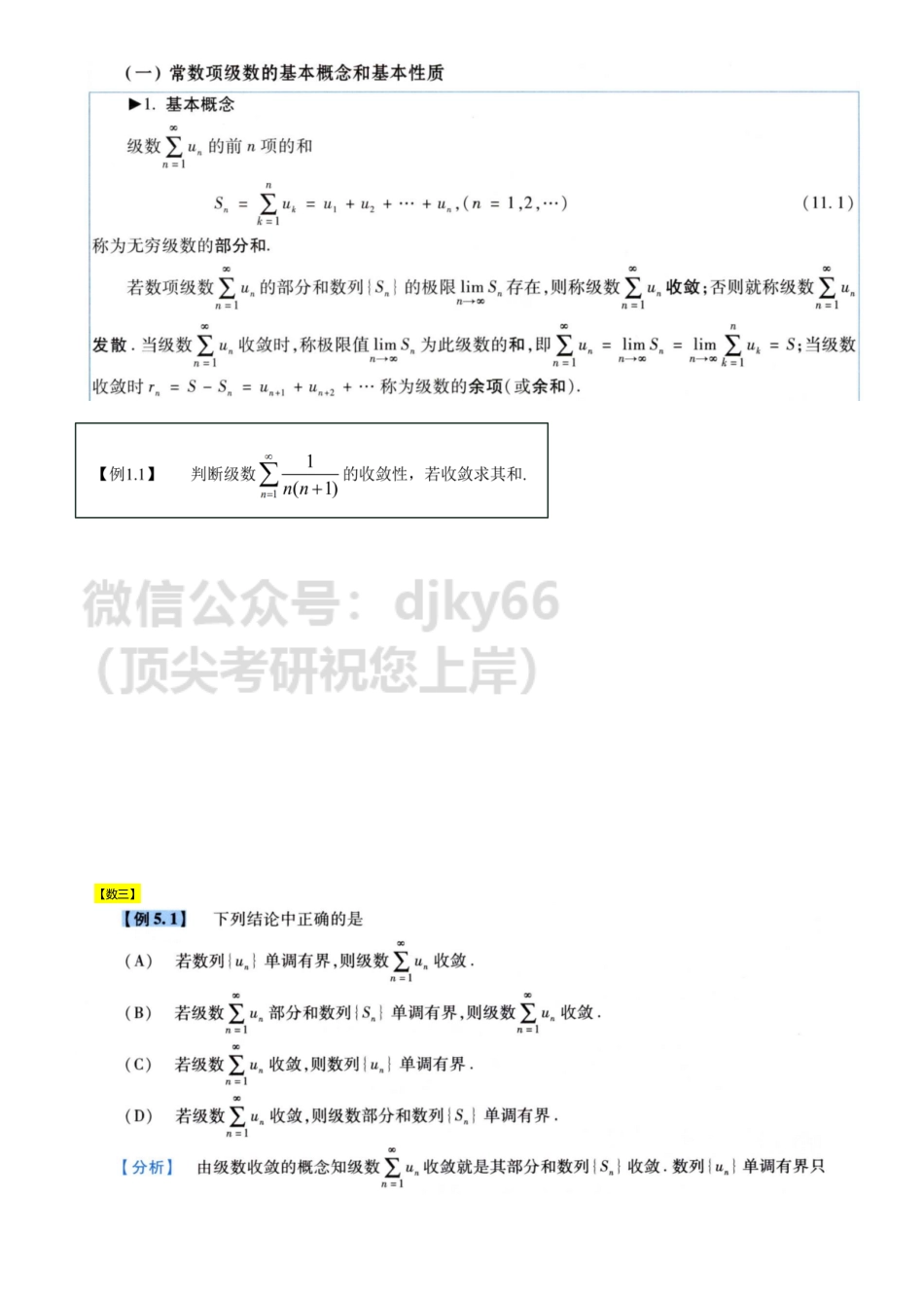 【3.10】高数26-无穷级数.pdf_第3页