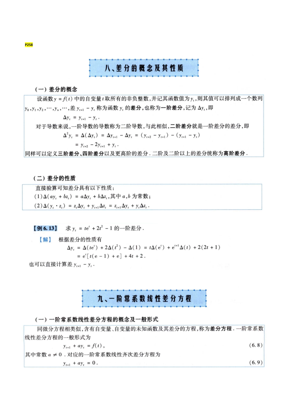 【3.19】数三-差分方程、经济类应用.pdf_第1页