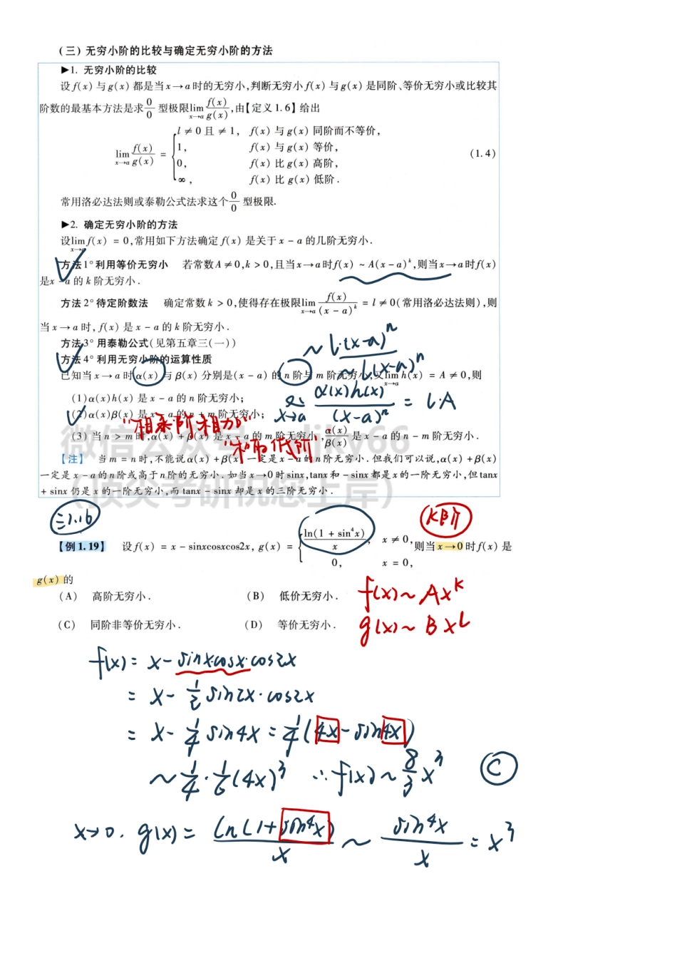 【11.3】高数-4-无穷小的阶洛必达法则泰勒公式.pdf_第1页