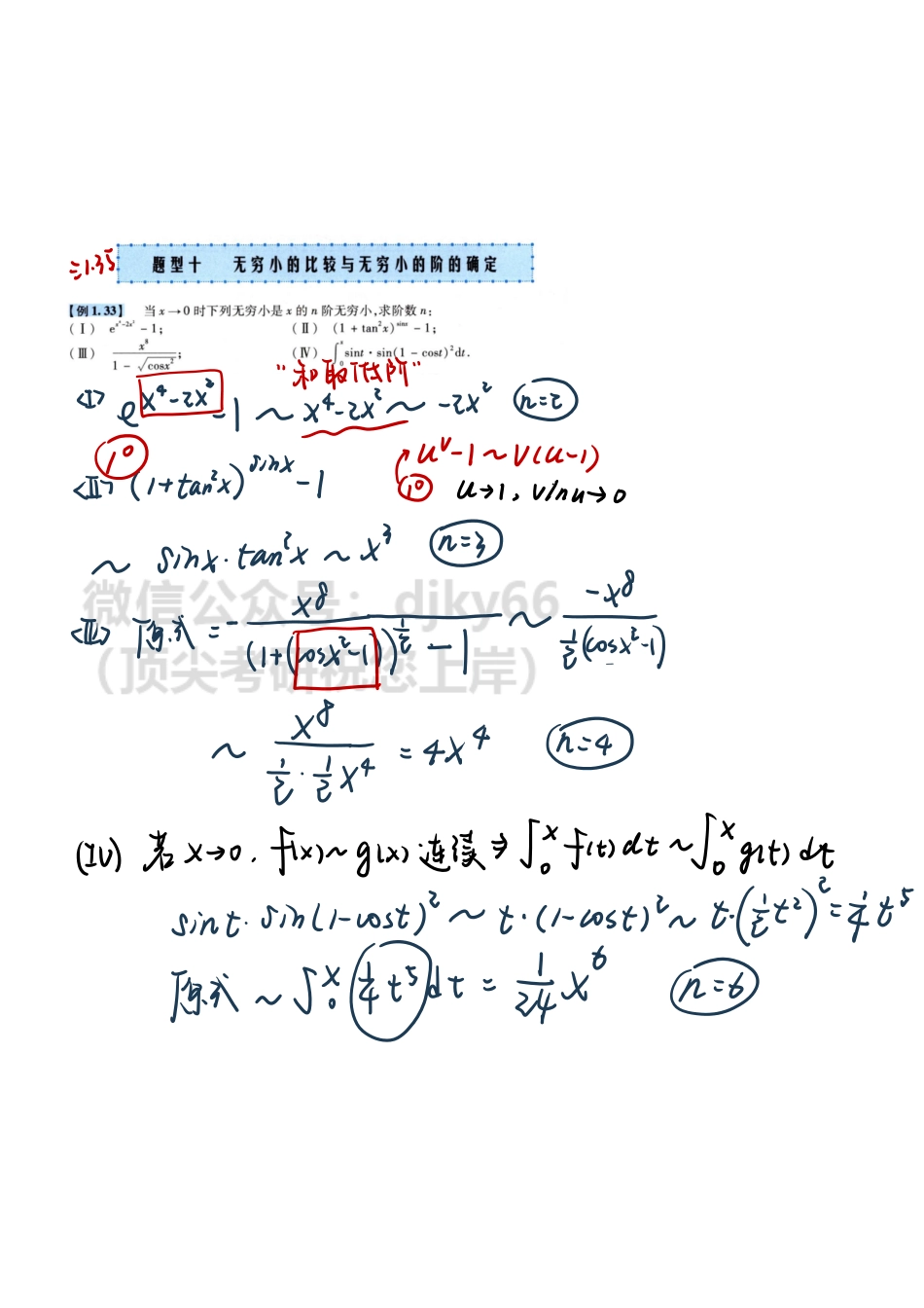 【11.3】高数-4-无穷小的阶洛必达法则泰勒公式.pdf_第2页