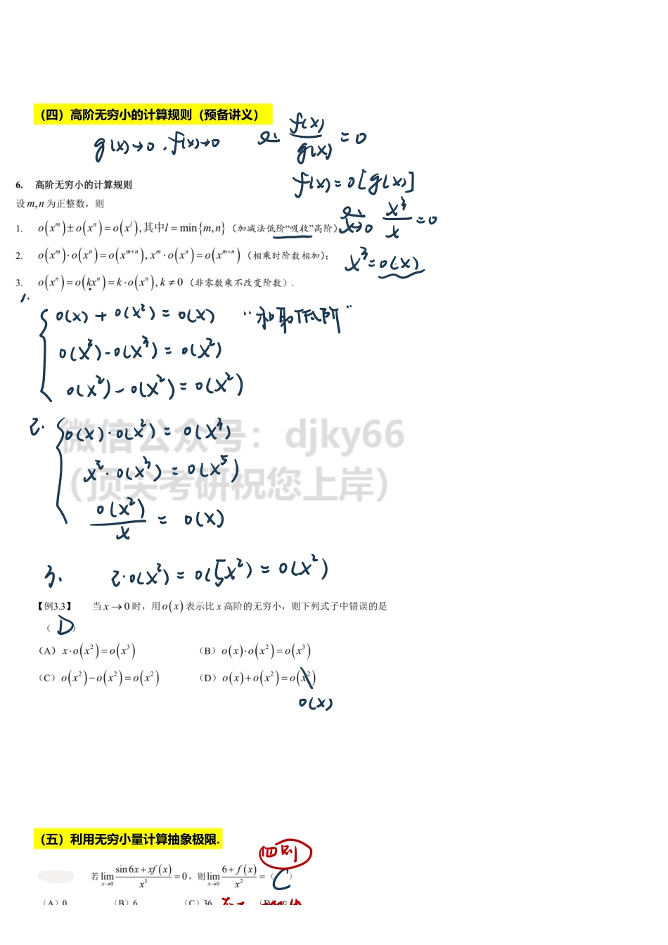 【11.3】高数-4-无穷小的阶洛必达法则泰勒公式.pdf_第3页