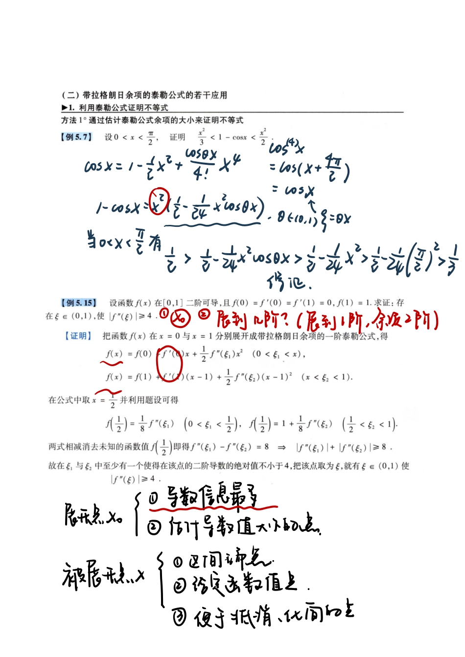 【12.9】高数-12 利用导数研究函数性态.pdf_第1页