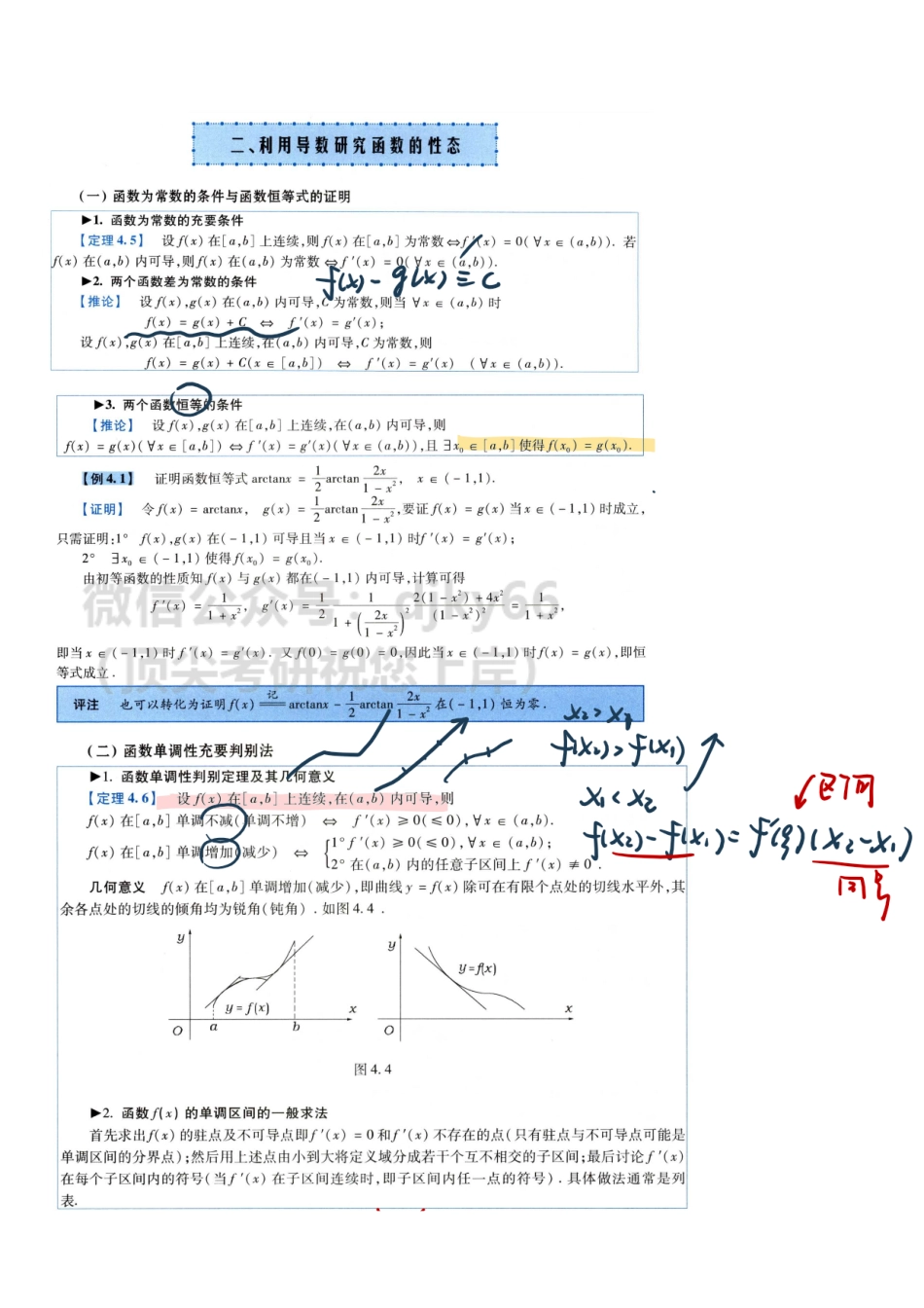 【12.9】高数-12 利用导数研究函数性态.pdf_第2页