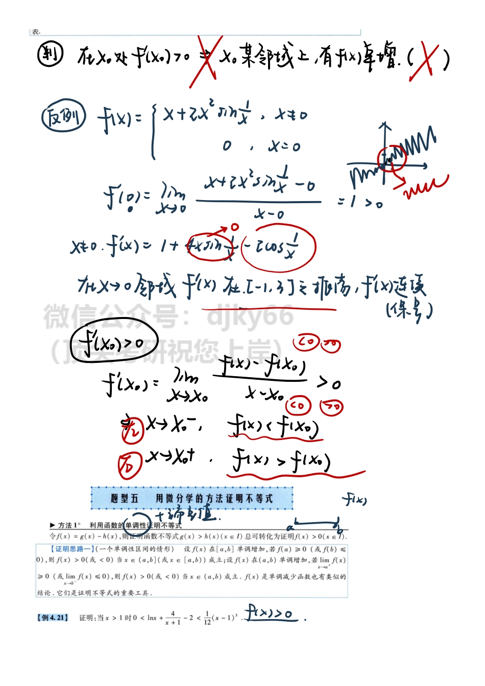 【12.9】高数-12 利用导数研究函数性态.pdf_第3页