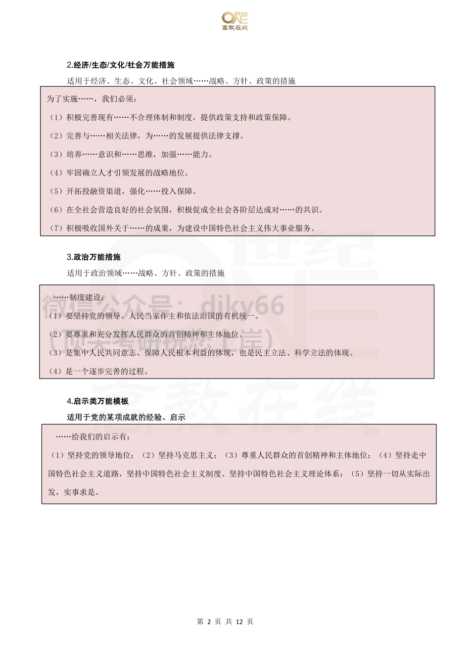 【35题】分析预测班 35题答题技巧及实战演练免费分享考研资料(1).pdf_第3页