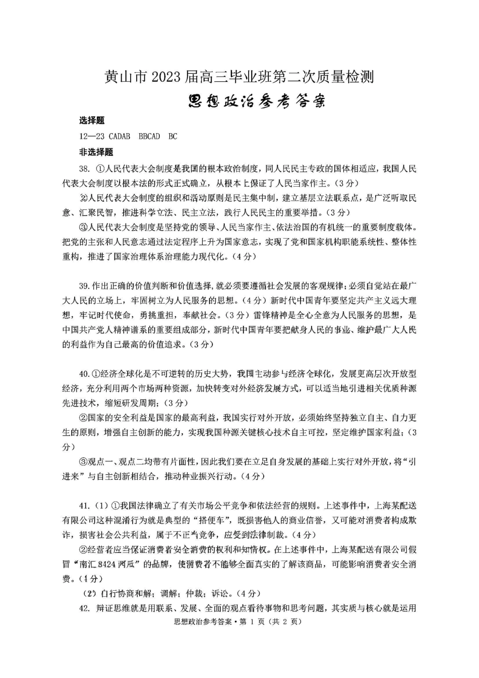 文综答案(2).pdf_第2页