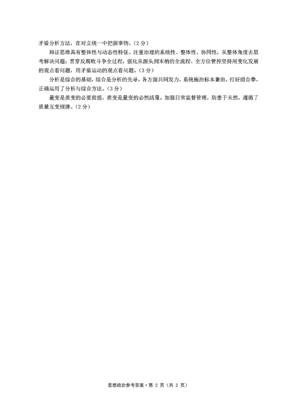 文综答案(2).pdf_第3页