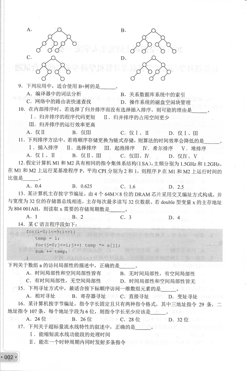 2017考研408真题.pdf_第2页