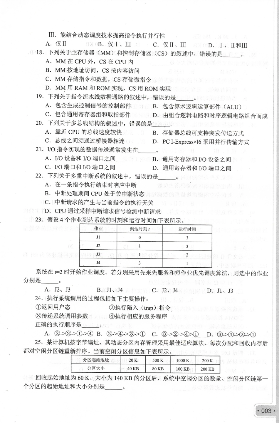 2017考研408真题.pdf_第3页