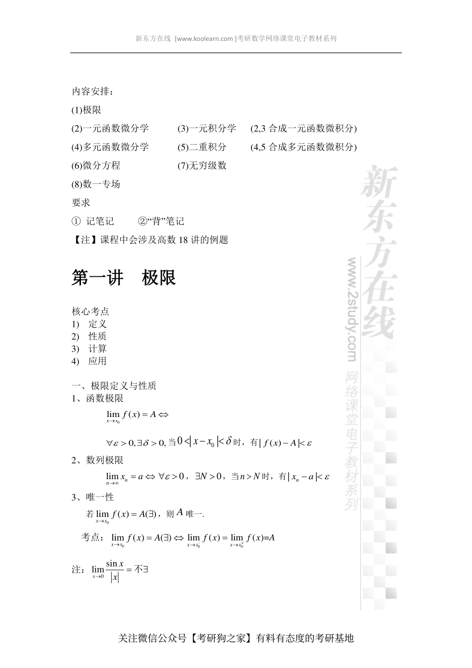 2018考研数学高数上册强化班讲义-张宇(1).pdf_第2页