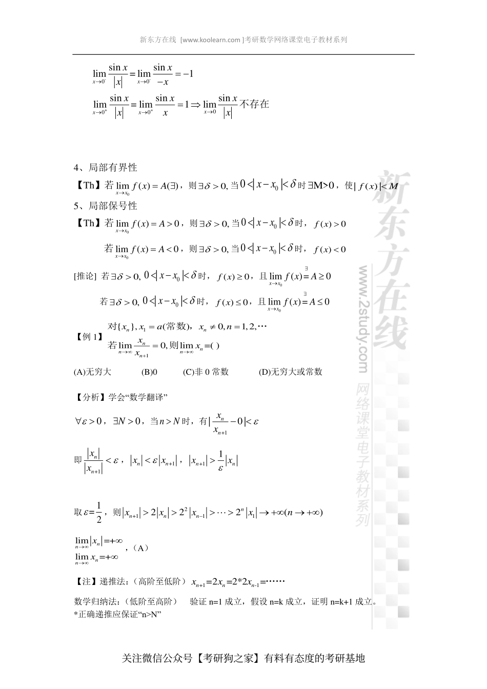 2018考研数学高数上册强化班讲义-张宇(1).pdf_第3页