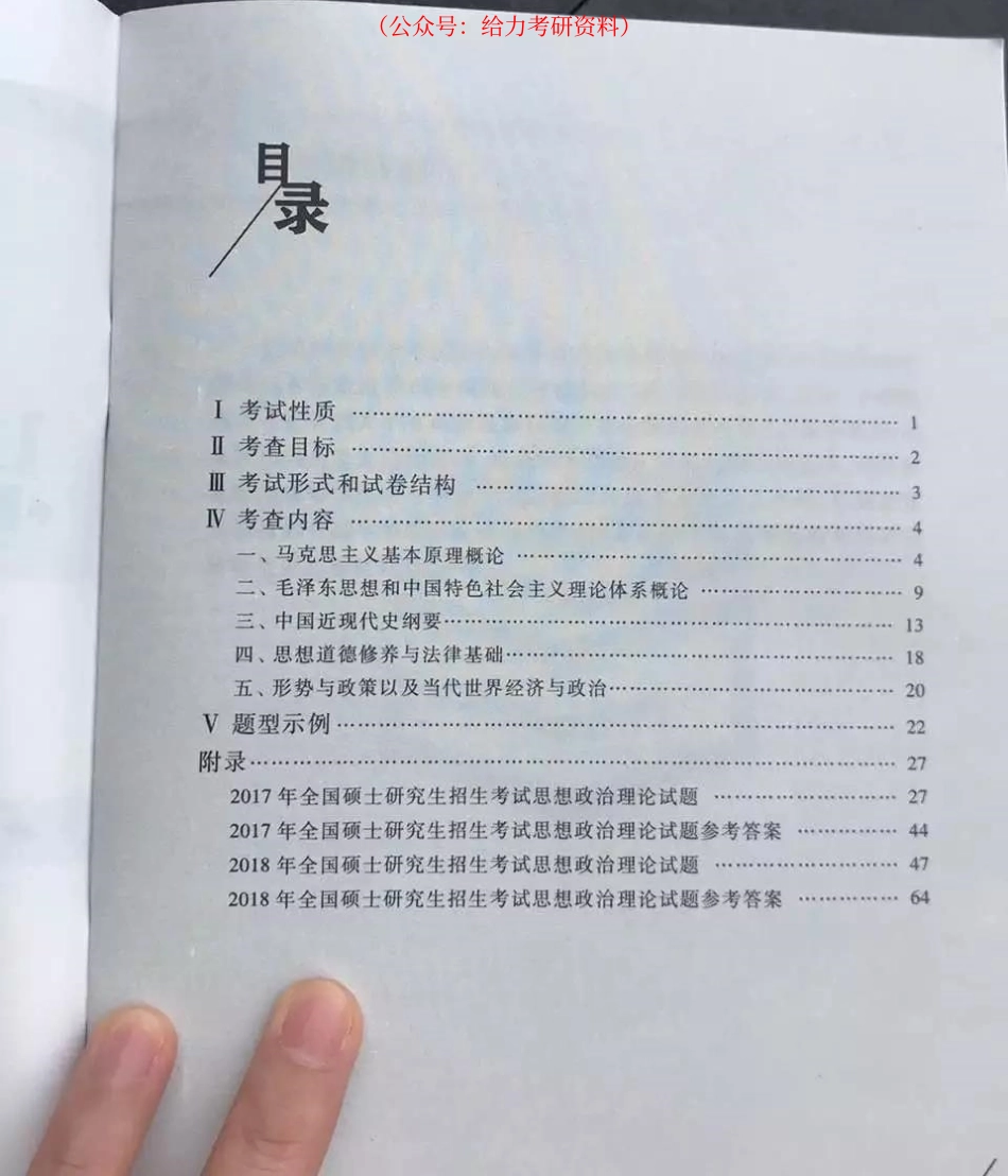 2019考研政治考研大纲.pdf_第1页