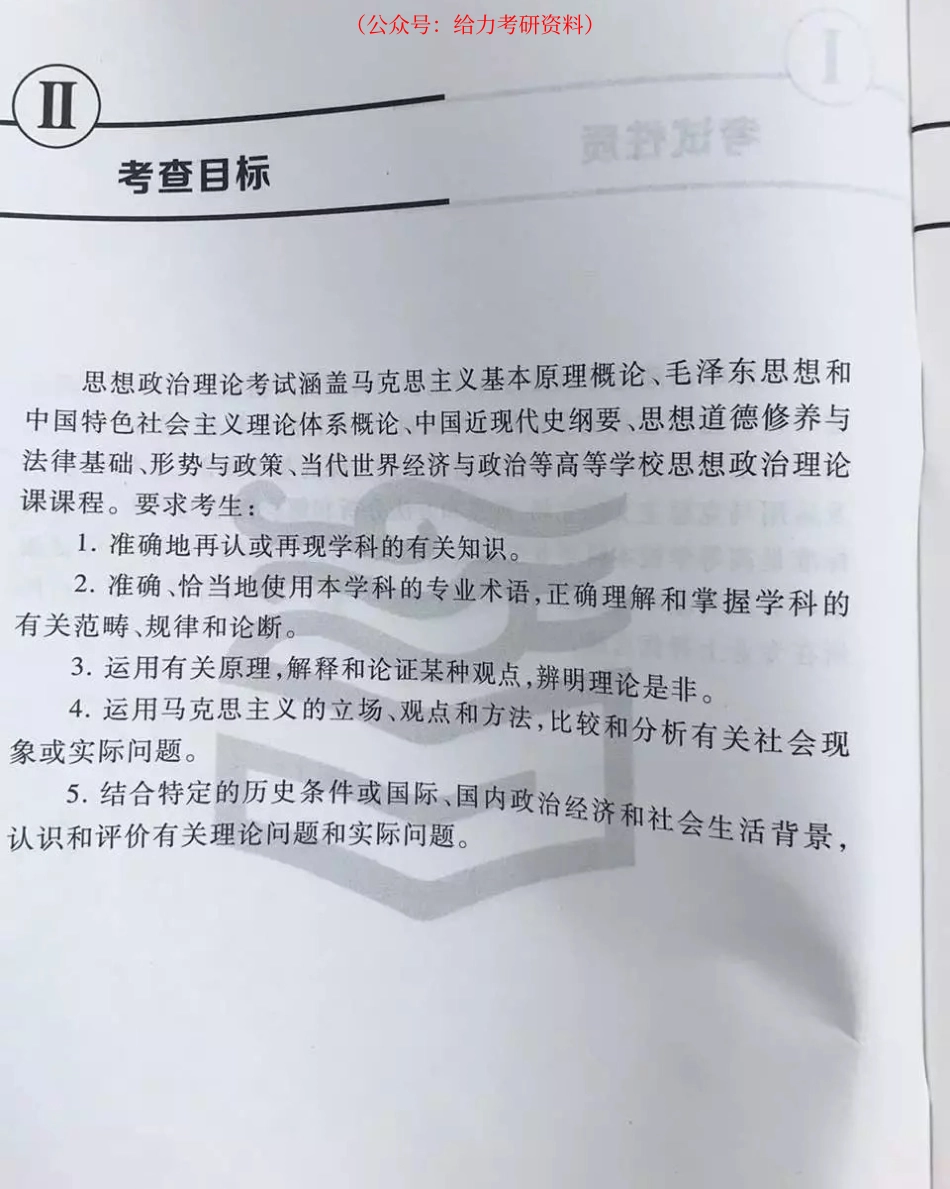 2019考研政治考研大纲.pdf_第3页