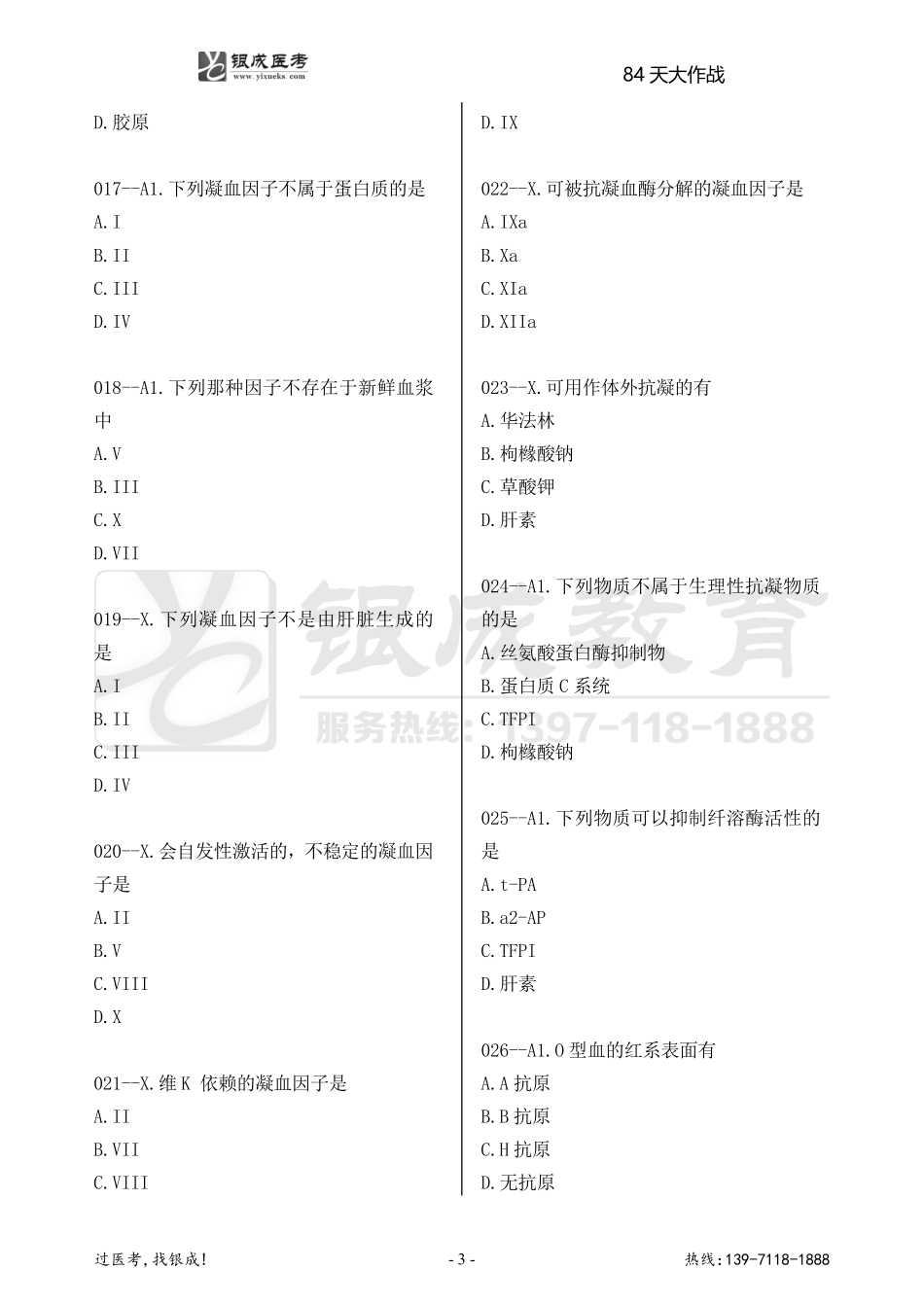 银成医考24西综84天大作战【9月4日】.pdf_第3页