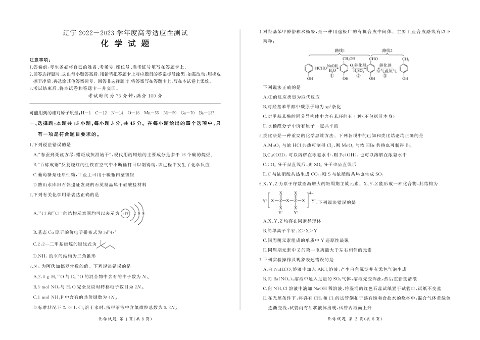 辽宁高三(化学).pdf_第1页