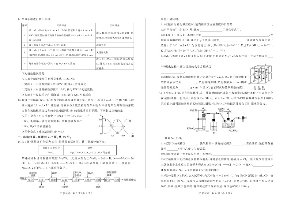 辽宁高三(化学).pdf_第3页