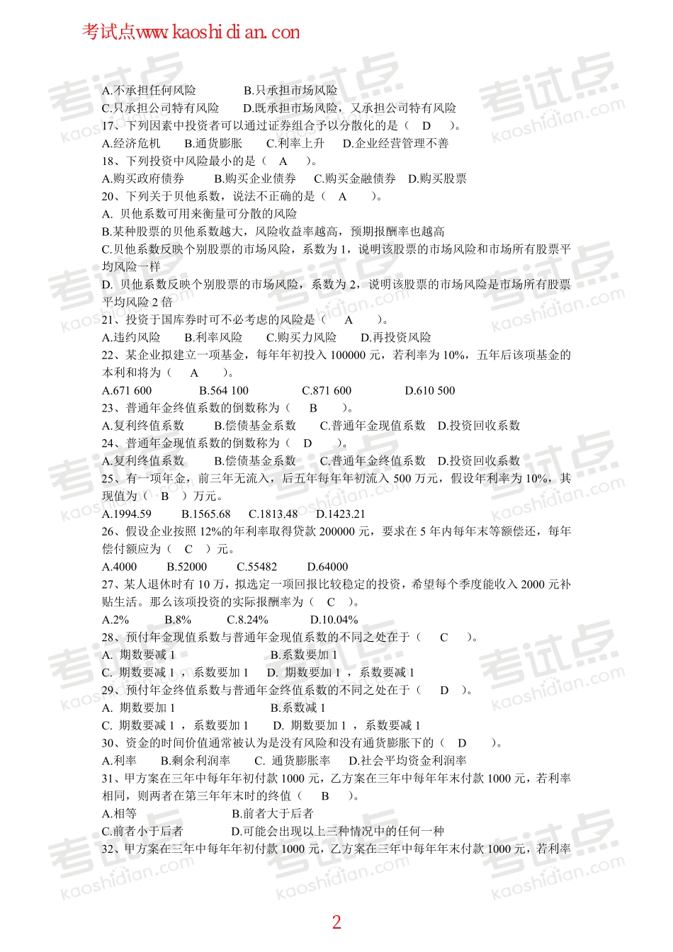 南京大学财务管理导论复习题.pdf_第2页