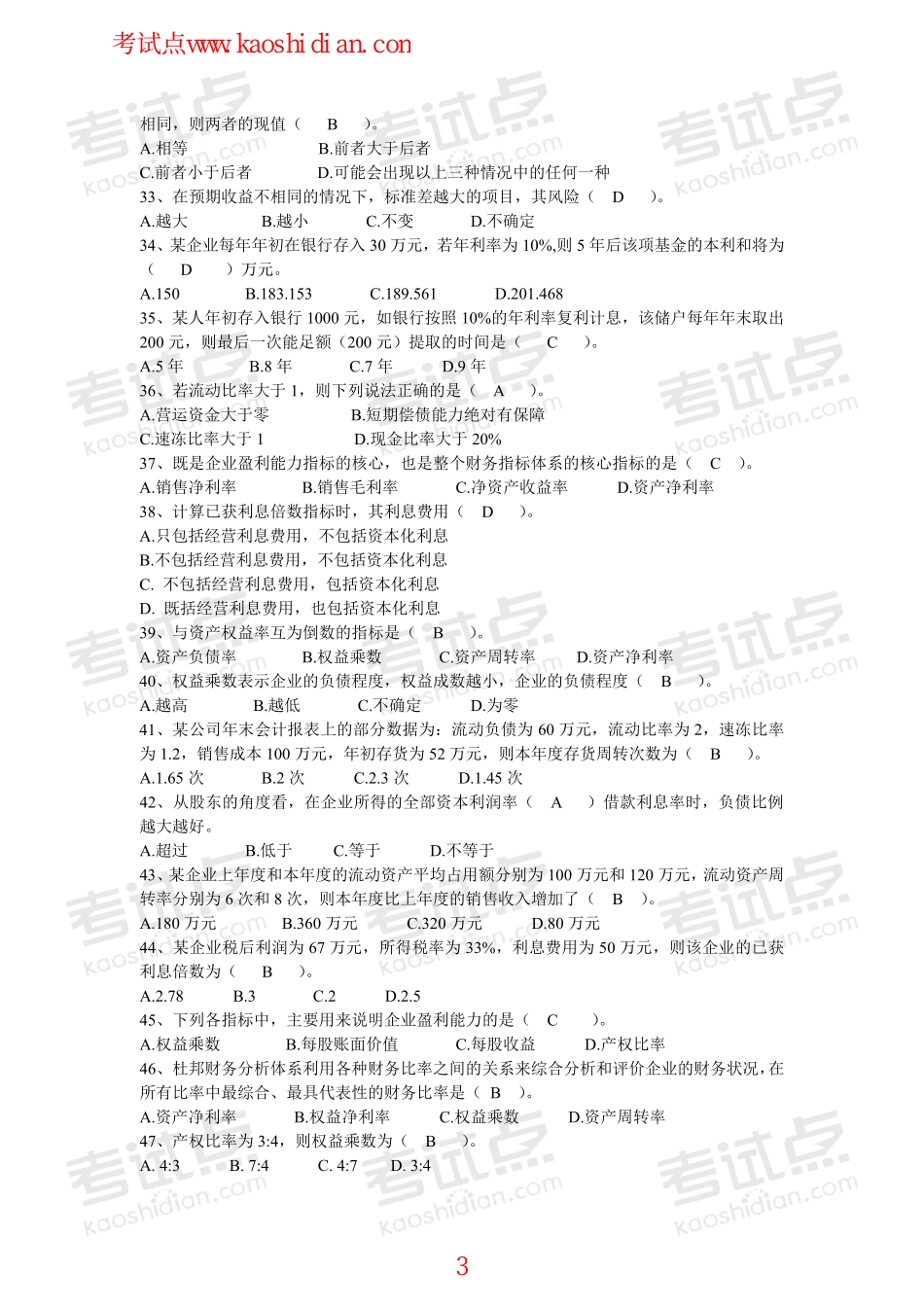 南京大学财务管理导论复习题.pdf_第3页