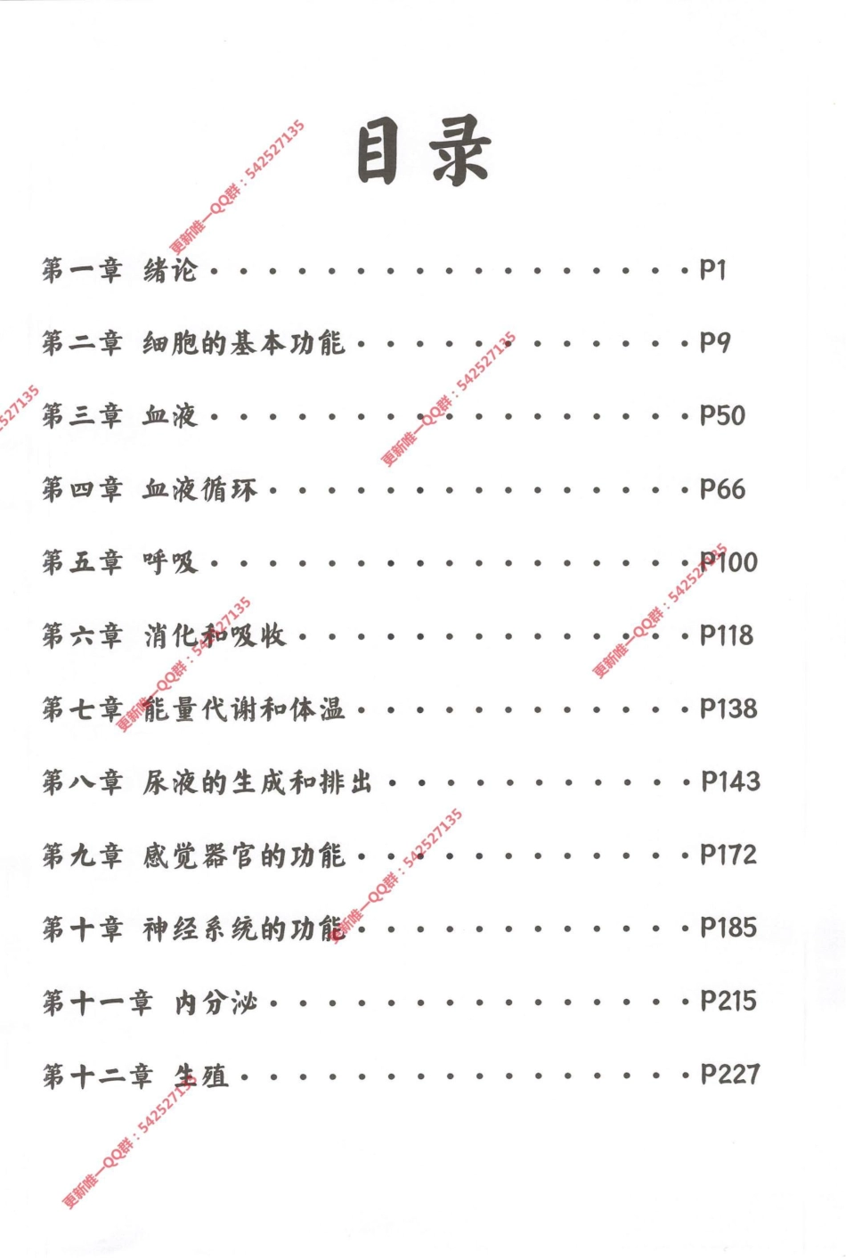 2024天天师兄笔记【雪糕笔记】 第2次2023.04.25.pdf_第2页