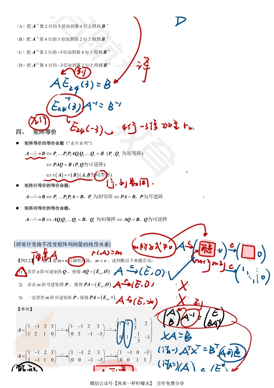 线代醒脑主题3-5板书.pdf_第1页