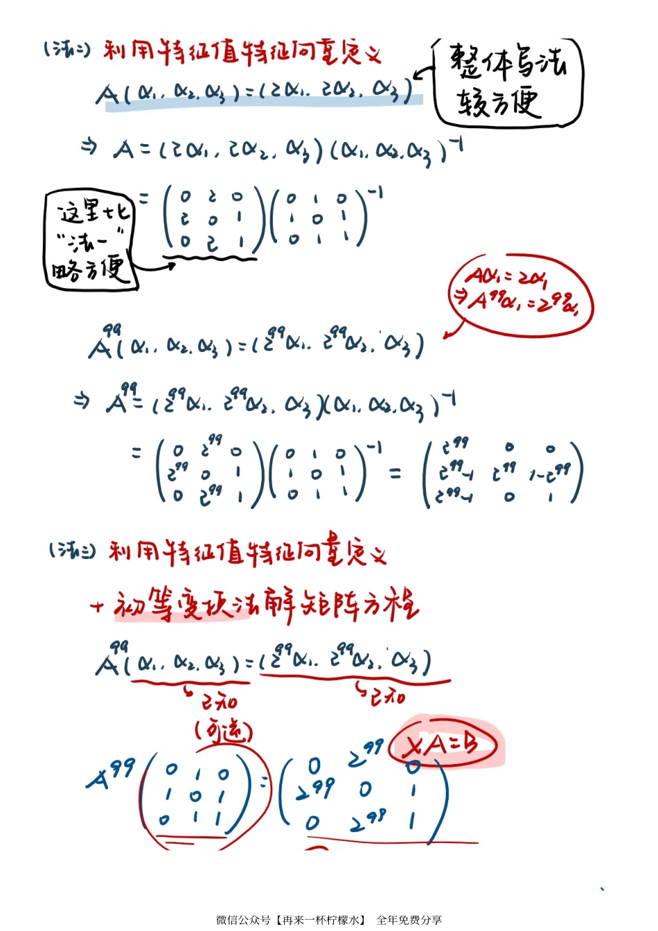 线代醒脑主题3-5板书.pdf_第3页