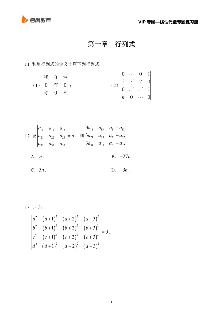 零基础考点精讲线代习题册【公众号：小盆学长】免费分享.pdf_第3页